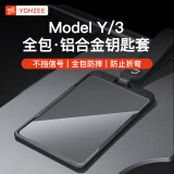 YZ适用特斯拉Model3/Y卡片钥匙套铝合金保护套全包壳扣改装丫配件 MY/3铝合金全包钥匙套【黑色】