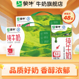 蒙牛 纯牛奶营养早餐奶整箱纯奶 250ml*24盒*2箱