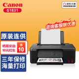 佳能（Canon）g1831/g3830家用办公彩色照片连供打印机复印扫描一体机 USB款G1810升级款g1831【仅打印功能】 套餐1（标配+2瓶BK黑专用墨水+相纸）