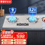 惠普好太太燃气灶天然气煤气灶双灶家用液化气灶具嵌入式台式煤气炉灶台 大面板 不锈钢 5.2kw双九腔猛火 智能定时 罐装液化气