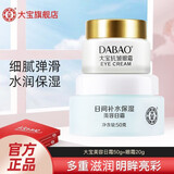 大宝日霜+眼霜护肤品套装补水保湿男女士面霜眼霜护理水润送礼物 日霜50g+眼霜20g