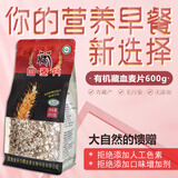 金谷力有机藏血麦片高原粗粮气血食品燕麦片膳食纤维补铁高蛋白袋装600g 藏血麦600克*1袋