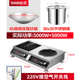 普来旺商用家用电磁炉双灶多头大功率3500W5000W双头组合电磁炉商用台式凹面多眼煲仔炉电磁灶 商用5000W平凹+炒锅+汤桶