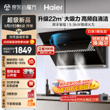 海尔（Haier）抽油烟机燃气灶套装 侧吸式烟灶套装 22m³/min大吸力 挥手智控高频清洁 油烟机灶具套装MA2C1