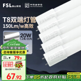 FSL佛山照明高光效t8灯管LED长条灯节能1.2米20W日光色6500K5只装