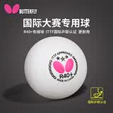 蝴蝶Butterfly三星球40+有缝球专业赛事3星球ABS乒乓球正品 三星级 6只