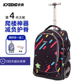 京商（Kyosho）日本初中小学生高年级可爬楼大轮子拉杆书包防水大容量男女旅行箱 黑色流星