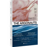 阿尔戈 玛吉·尼尔森 艾玛·沃特森 女性 母亲 爱情 美国国家图书奖 当代文学 麦克阿瑟天才奖 回忆录 外国文学散文书籍