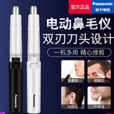 松下（Panasonic）电动鼻毛修剪器男士剃鼻毛器修剪鼻毛刮鼻毛修剪器小巧便携男士专用 ER-GN20黑色