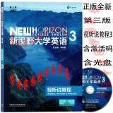 正版全新现货  新视野大学英语第三版视听说教程3学生用书教材课本 含光盘 含U校园激活码 9787513556835 郑树棠 外研社  非思政版  不能激活思政课程