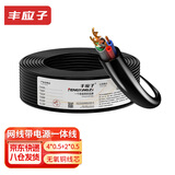 丰应子 网线带电源一体线 4芯0.5网线加2芯0.5 无氧铜室外网线 监控综合线复合线100米 FYZ-YTD07
