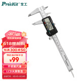 宝工（Pro'sKit）高精度数字型游标卡尺(公英制) 不锈钢150mm 数显卡尺 PD-151