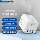松下（Panasonic）20W PD快充魔方插座/插线板USB转换器 无线魔方WHSC220423W