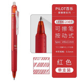 百乐（PILOT）可擦笔日本进口23EF按动摩磨擦中性笔frixion三年级小学生专用练字魔力热可擦笔芯黑科技红蓝黑笔 【单支装】红色