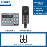 飞利浦48V手机电脑OTG直播通用蓝牙伴奏长续航声卡专业录音直播设备HIFI音质3020C+9316大振膜麦克风套装