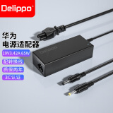 Delippo笔记本电源适配器19V3.42A小口适用华为MateBook D/PL-W19/MRC-W60机械革命S1电脑充电器65W