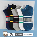 七匹狼男士袜子男全棉透气短筒袜低帮纯棉船袜吸汗防臭袜夏季薄款隐形袜 【纯棉抗菌】5双礼盒装(组合2) 均码 (38-44码)