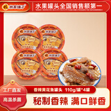 林家铺子黄花鱼罐头带鱼罐头110g海鲜罐头送礼礼品休闲零食佐餐 【香辣味】黄花鱼110g*4罐
