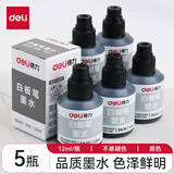 得力（deli）白板笔墨水 白板笔补充液 易擦可加墨白板笔 S630白板笔墨水(黑)(5瓶)