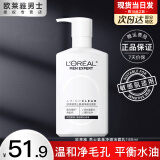 欧莱雅（L'OREAL） 男士洗面奶氨基酸洁面乳水能保湿净油洁面啫喱男补水保湿控油 (温和净毛孔)氨基净澈洁面185ml