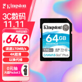 金士顿（Kingston）64GB SD存储卡 U3 V30 相机内存卡 高速sd卡大卡 4K超高清拍摄 读速170MB/s 