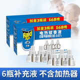 雷达电热蚊香液补充装驱蚊液无香驱蚊防蚊驱蚊家用替换装 蚊香液【6瓶补充装共336晚】