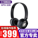 雅马哈（YAMAHA）耳机HPH-50B头戴式高保真监听耳机电钢琴电子琴电鼓通用音乐耳机 HPH-50B