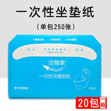 洁雅康 马桶坐垫纸盒一次性马桶坐便纸巾架垫圈塑料洗手间酒店厕板纸盒 【马桶垫纸20包】