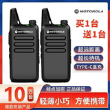 摩托罗拉【买一台送一台】摩托罗拉对讲机工地大功率超长待机酒店一键对频 轻薄款（买一送一轻薄小巧便携带