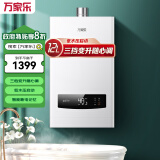 万家乐12升燃气热水器(液化气) 三档变升 智能防护 低水压启动 断电记忆 48℃高温防烫JSQ24-12L1*20Y