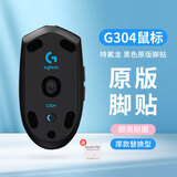 黑皇适用于G304 X秒鲨G102二代G402 G703鼠标脚贴替换型鼠标贴足贴 鼠标底座 脚垫 速度型顺滑耐磨 G304/G304X 原版脚贴黑色 替换型一副