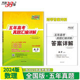 天利38套 2024全国五年高考真题 数学（理科） 2019-2023年高考真题汇编详解