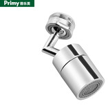 普乐美（primy） 水龙头延伸器万向防溅头起泡器厨房水龙头面盆水龙头通用99% 720°起泡器（双模出水）