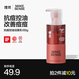 理然男士有效抗痘洁面乳温和清洁控油抗痘减少痘痘氨基酸洗面奶男100g