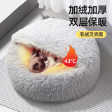 阿柴与猫封闭式贝壳猫窝冬季保暖狗窝小型犬加厚长毛绒冬天泰迪宠物窝
