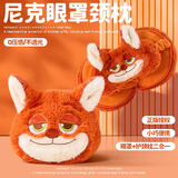 迪士尼（Disney）尼克狐狸眼罩颈枕一体舒适遮光午睡旅行学生毛绒玩具生日礼物