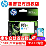 惠普（HP） 原装 HP950墨盒 950XL hp8600 HP8100 8610墨盒 951XL青色-约1500张