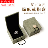 靓做新中式麻布木扣手串玉镯盒项坠盒戒指盒珠宝首饰盒礼物包装盒手串 绿麻戒指盒