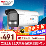 HIKVISION海康威视摄像头监控臻全彩夜视400万POE室内室外超高清网络摄像机安防手机远程3T47SWDV3-L 8mm