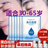 形象美（images）妇女中年老年人妈妈美白面膜补水保湿提亮肤色提拉紧致收缩毛孔女 面膜30片+烟酰胺祛斑精华液3瓶