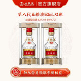 五粮液（WULIANGYE）【官方旗舰】第八代五粮液伴手礼推荐 52度 50mL 2瓶