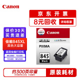 佳能（Canon）845/846墨盒原装 PG-845XL黑色大容量 适用于MG3080 MG2580S MG2400 MG2980 TS3180 TS3480 TS3380 TR4580