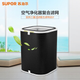 苏泊尔（SUPOR） 空气净化器原厂配件KJ600/55/50G通用复合滤网芯（适配性请咨询在线客服