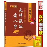现货 大师教你看八字李居明命理学最新版基础概要原著精粹教材讲义图解子平真诠正解四柱八字排盘测算命运玄机探原大全书籍
