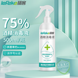 秝客（lefeke）75%家用酒精消毒液 酒精喷雾 杀菌免洗手 可灌装500ml带 童锁开关