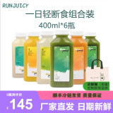 RUNJUICY轻断食代餐果蔬汁heyjuice清畅饮同 NFC+HPP辟谷果蔬汁 经典款6瓶组合装