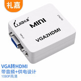 礼嘉 GC-ZH600 VGA转HDMI转换器 VGA模似信号转高清数字HDMI视频转接线带音频 显示器投影仪1080P 