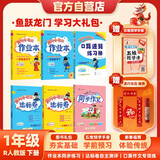2024年春季黄冈小状元作业本达标卷语文数学同步作文口算一年级下全套6本+五维预学法预学手册套装人教版1年级（套装共7册）
