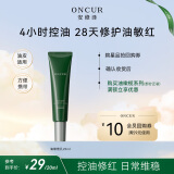 安修泽（ONCUR）油橄榄乳20ml 补水保湿控油干皮油皮舒缓修红乳液