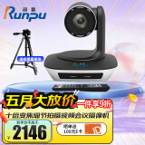 润普 Runpu 视频会议摄像头/10倍变焦大广角高清教育录播摄像机/软件系统终端设备 RP-V10-1080